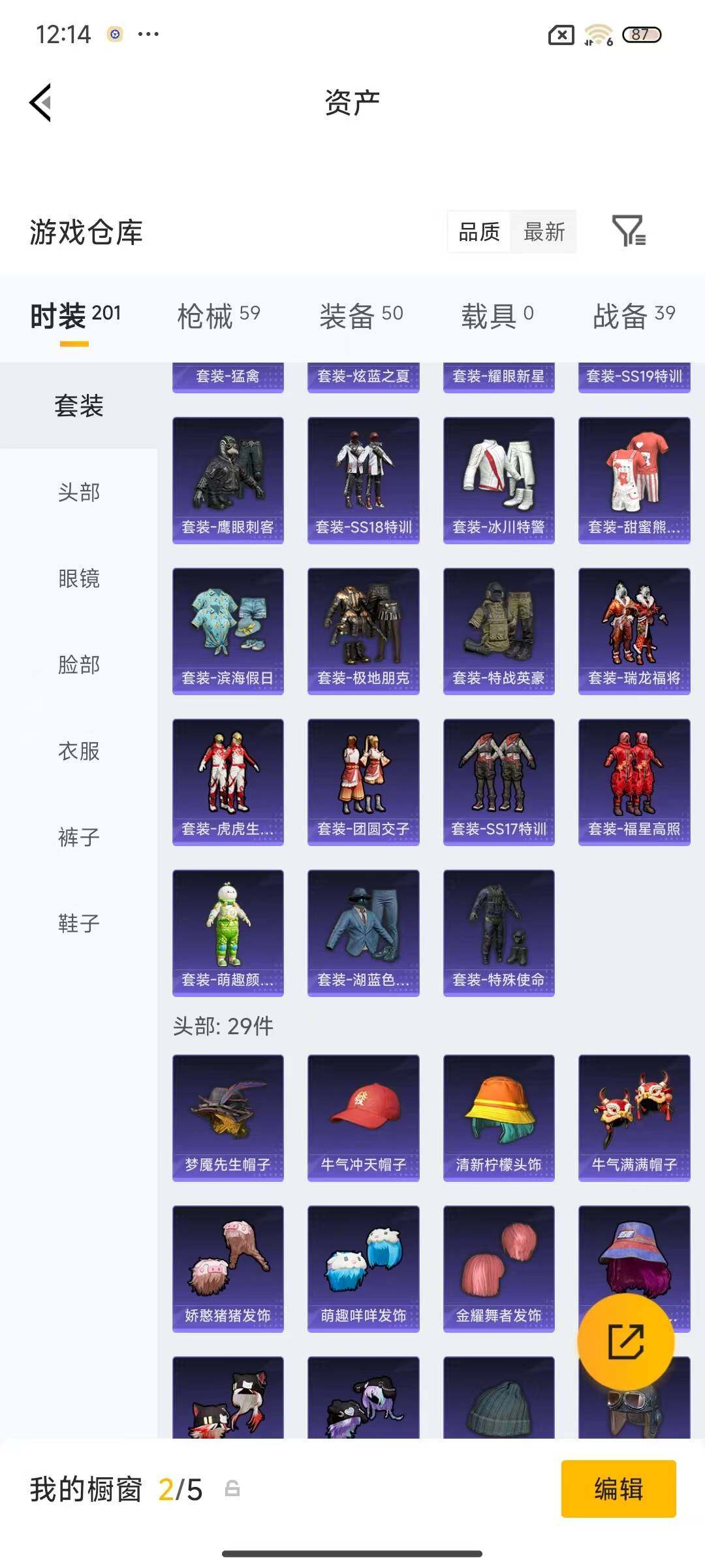 HPEY4138900和平精英账号详情图9