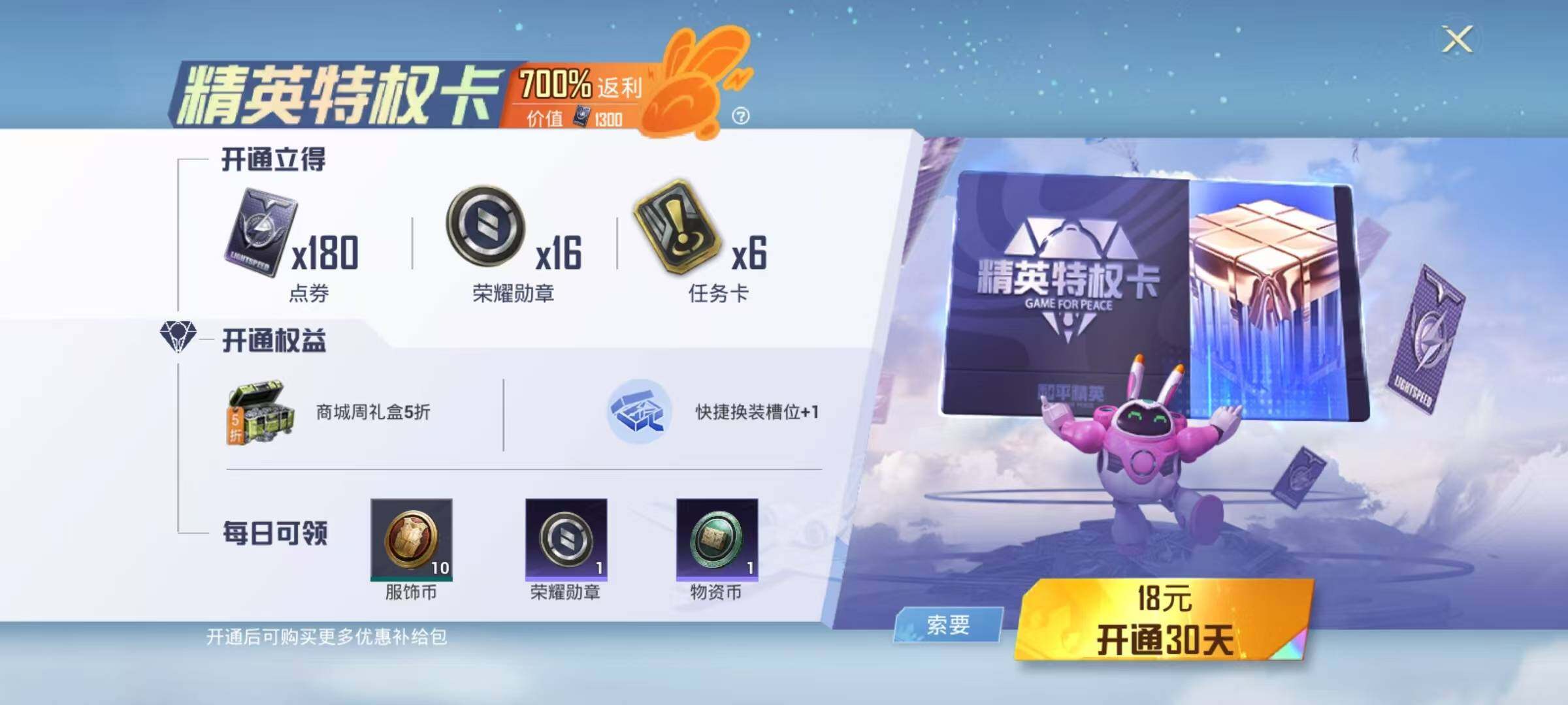 HPEY4138900和平精英账号详情图14