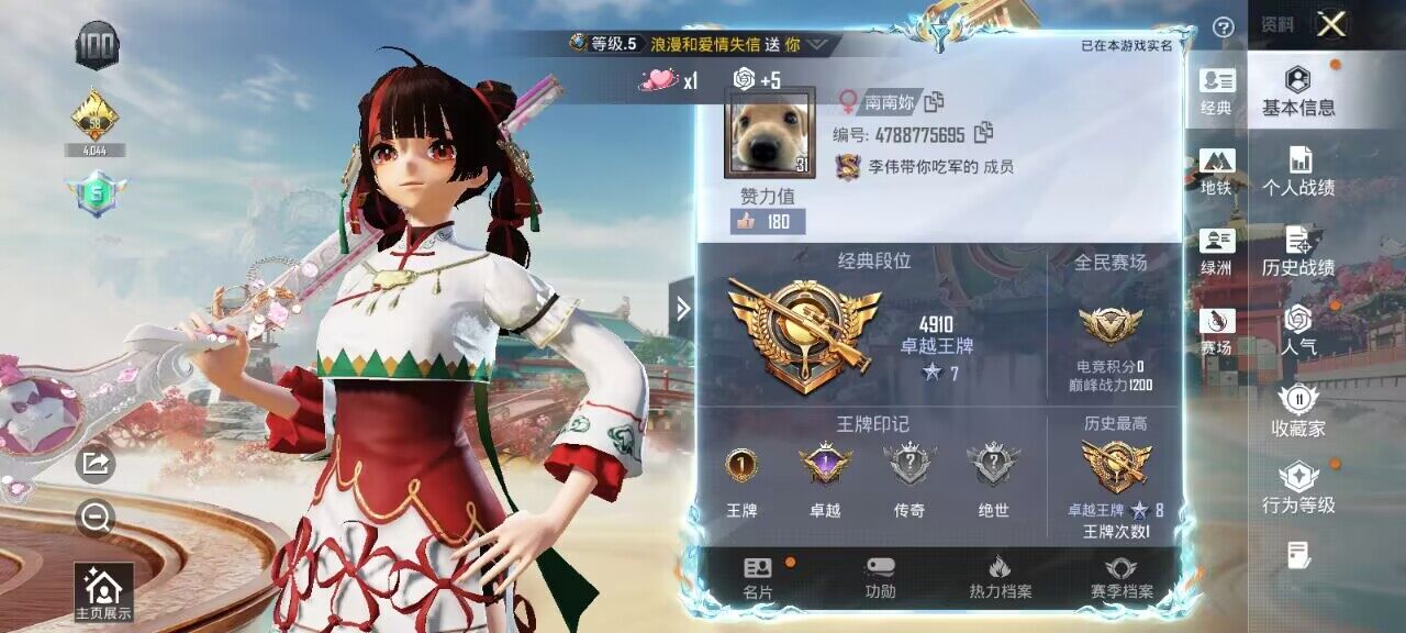 HPCMW4167119和平精英账号详情图3