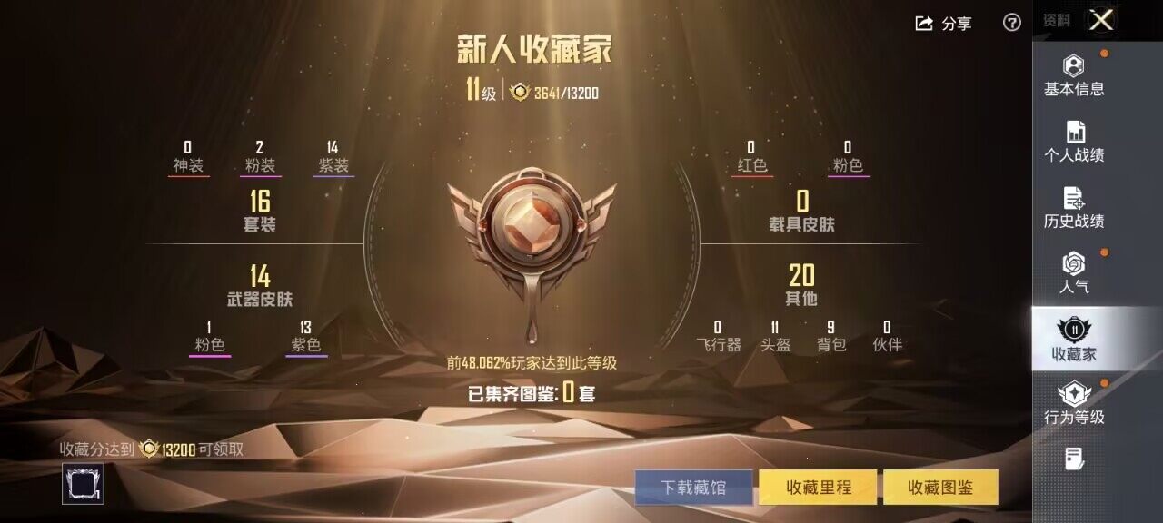 HPCMW4167119和平精英账号详情图4