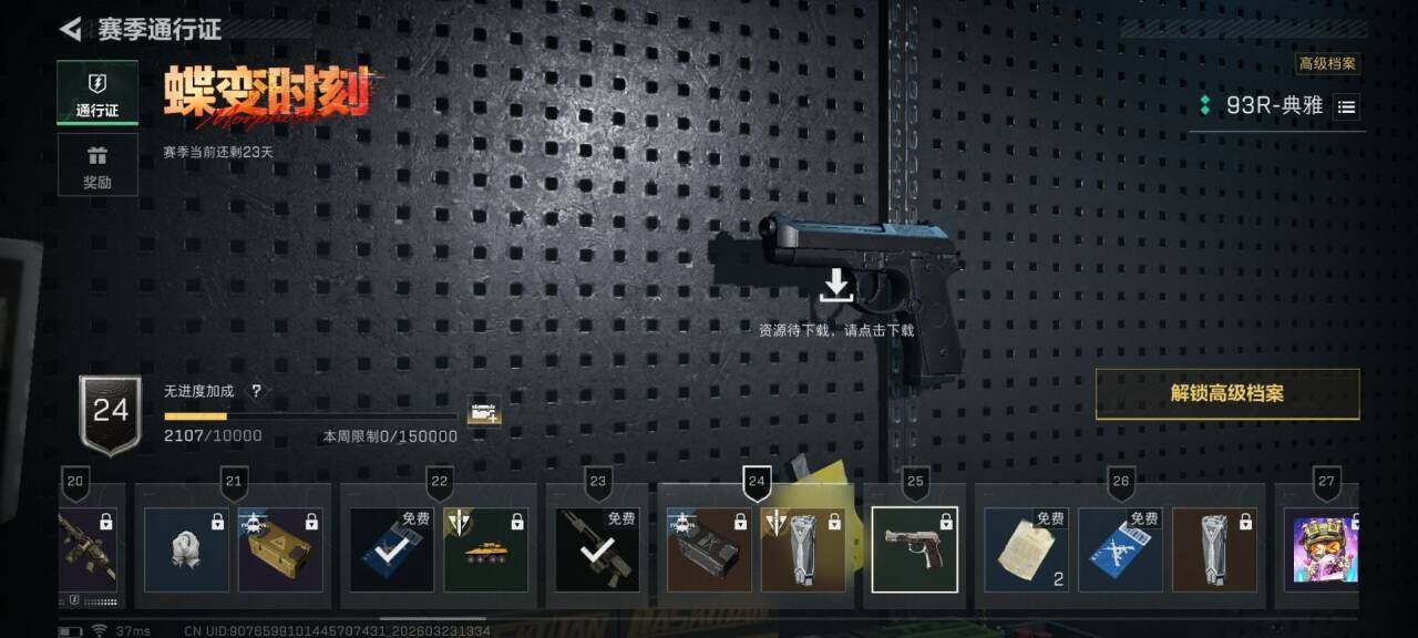 SJZQM477509三角洲行动账号详情图23