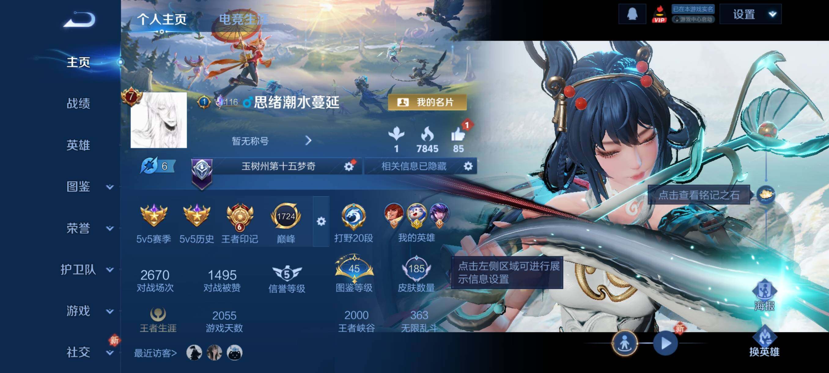 WZCMY4252654王者荣耀账号详情图2