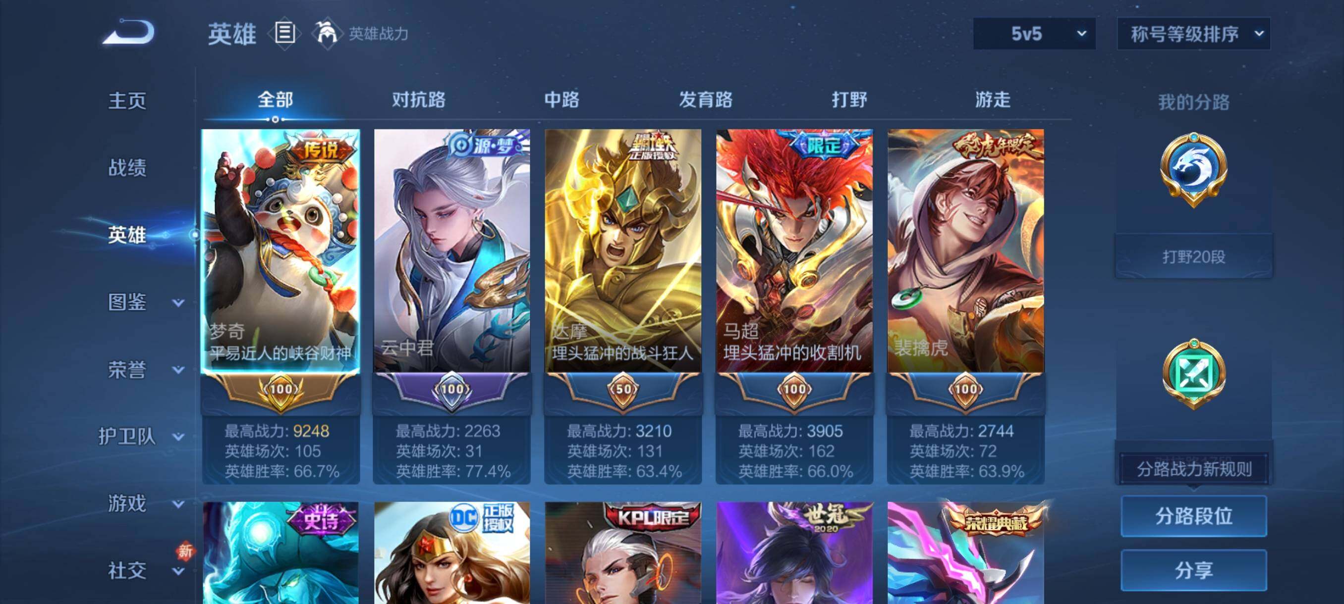 WZCMY4252654王者荣耀账号详情图3