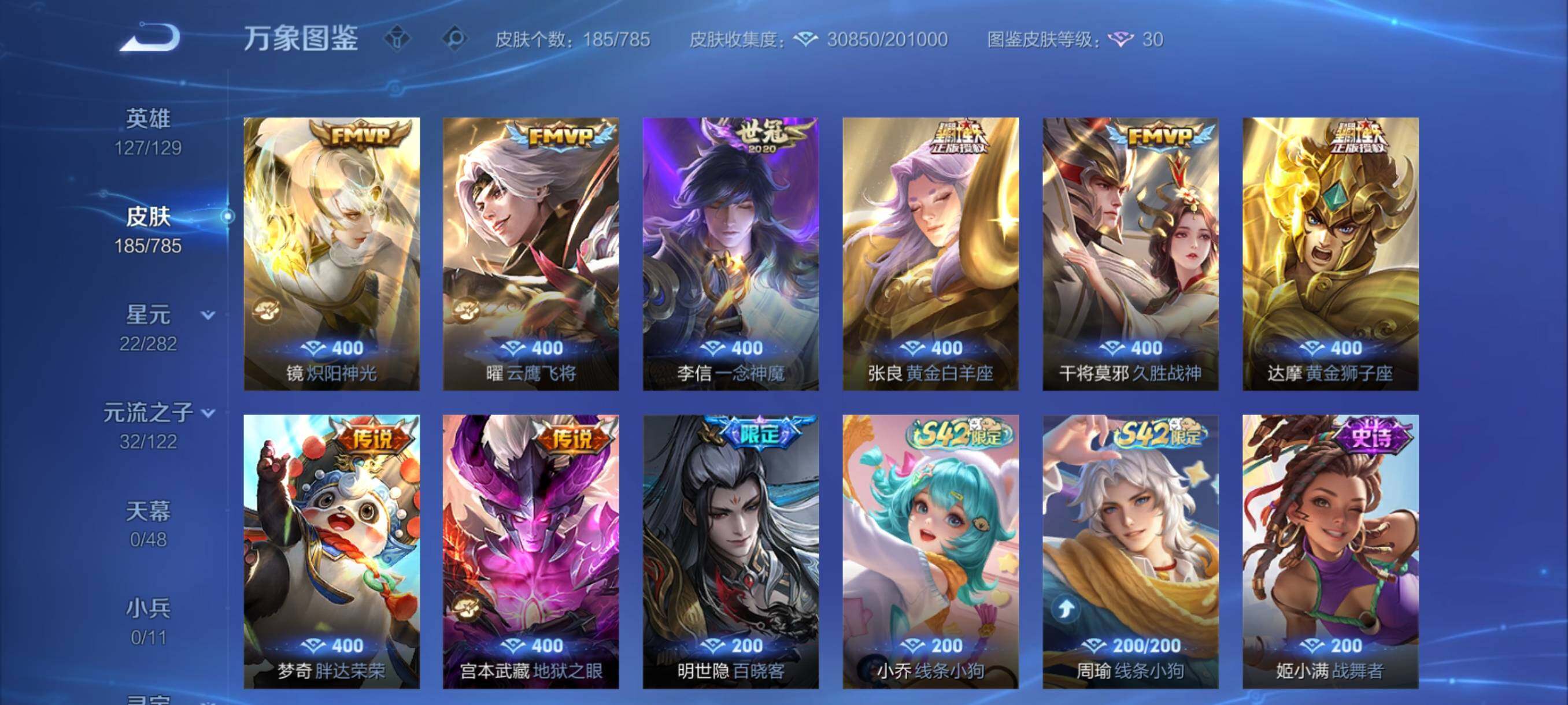 WZCMY4252654王者荣耀账号详情图7