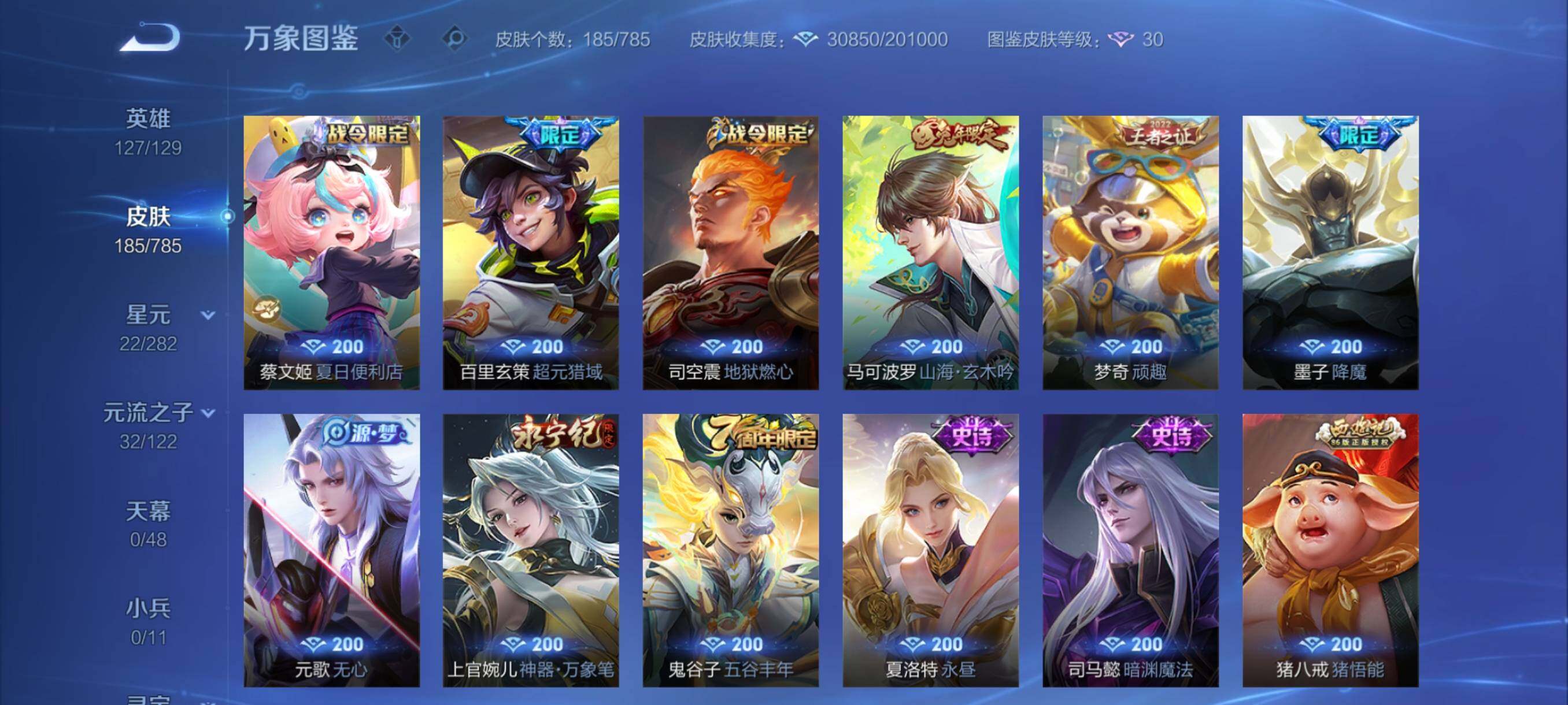 WZCMY4252654王者荣耀账号详情图8