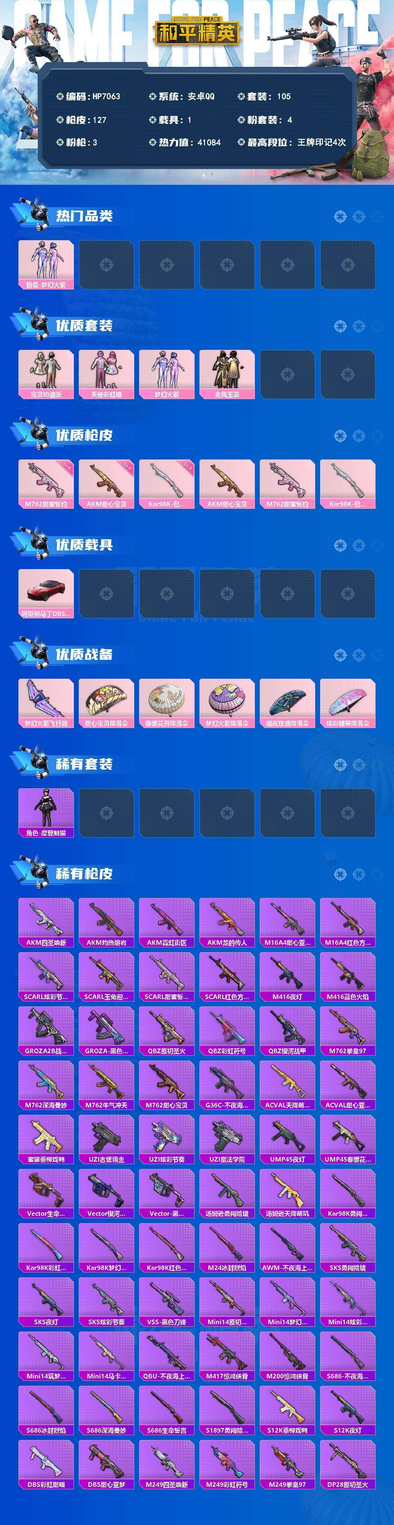 HPQM4149602和平精英账号详情图8