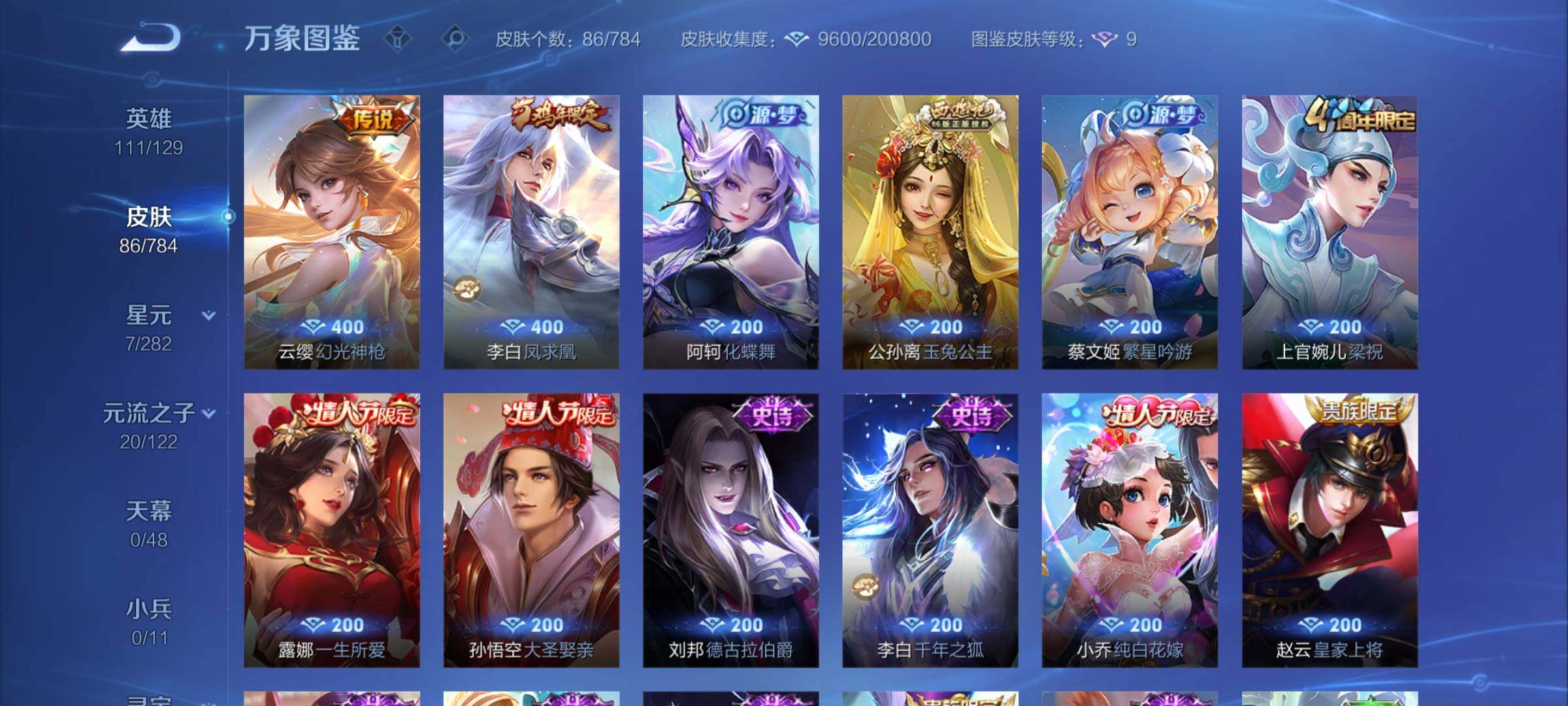 WZCMY4252589王者荣耀账号详情图6