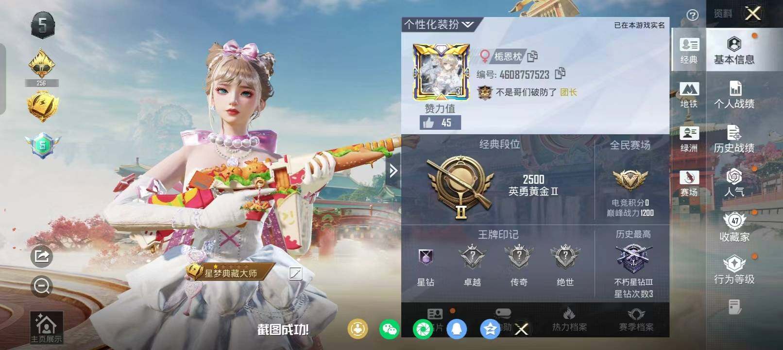 HPQM4173736和平精英账号详情图5