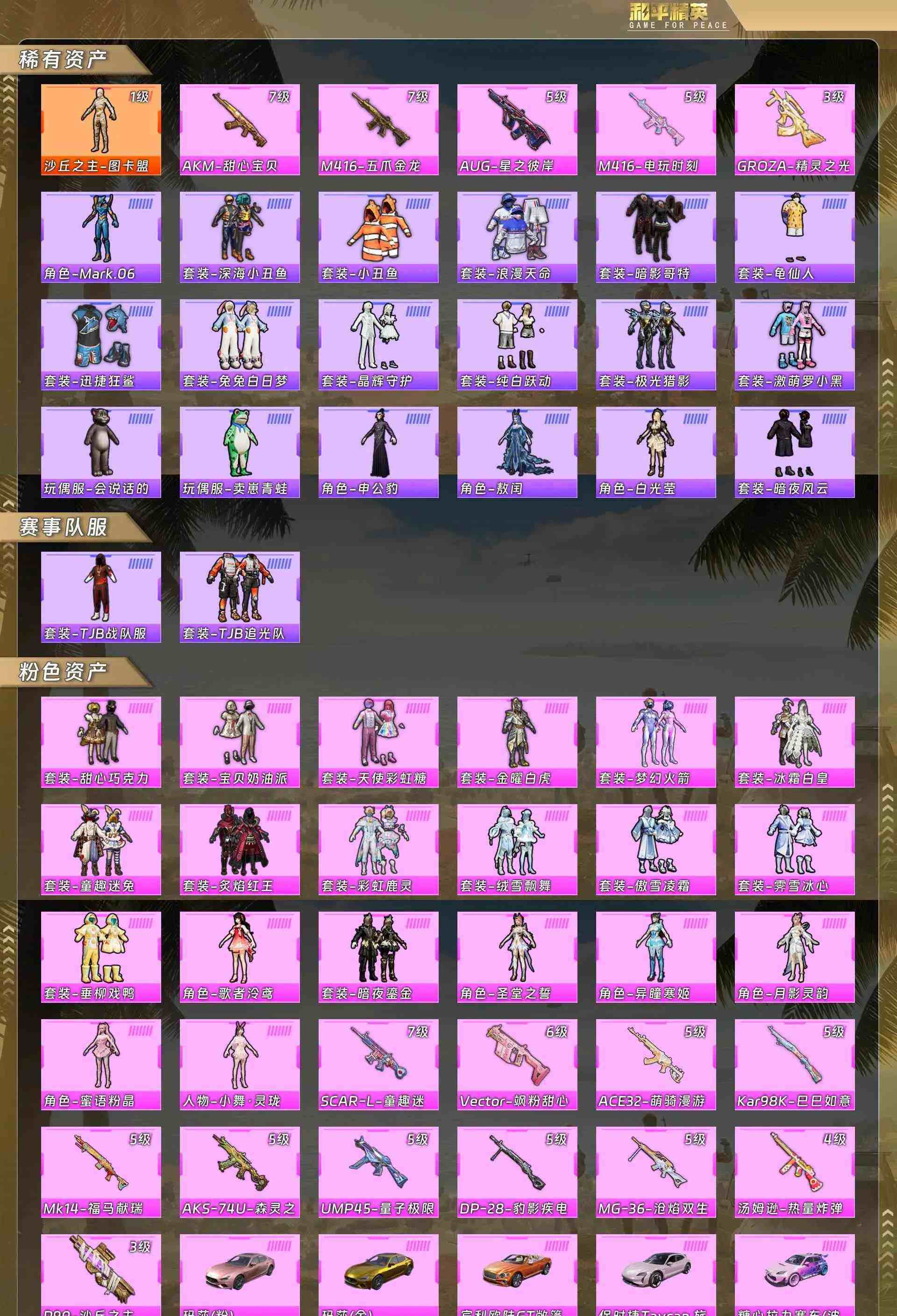 HPQM4154786和平精英账号详情图5