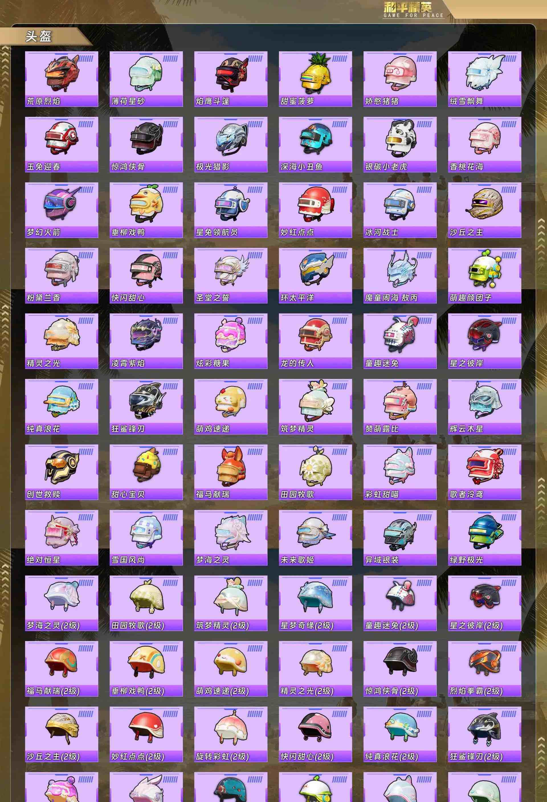 HPQM4154786和平精英账号详情图14