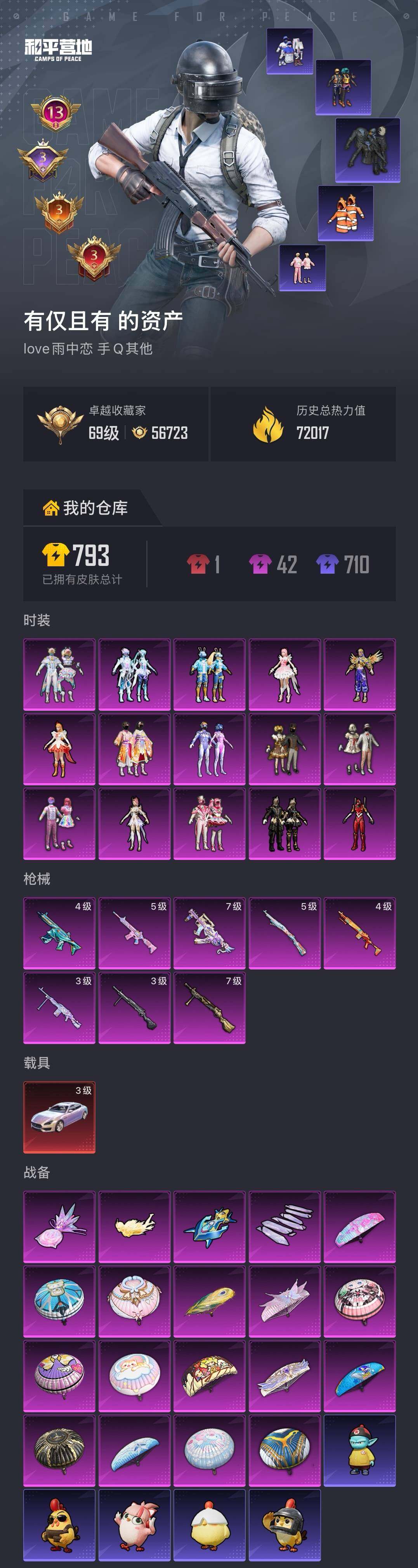 HPQM4138730和平精英账号详情图7