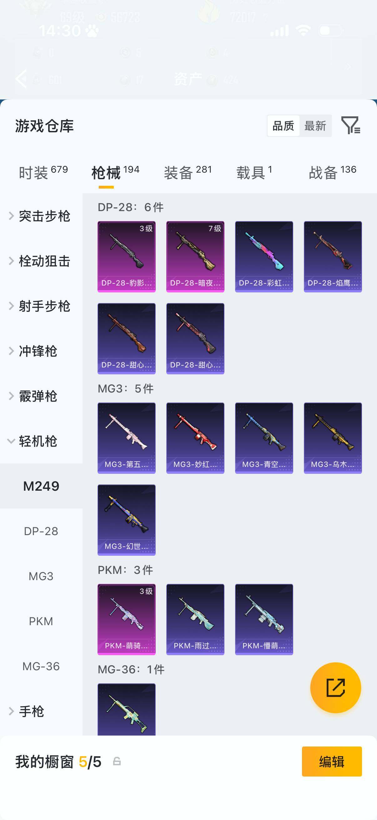 HPQM4138730和平精英账号详情图14