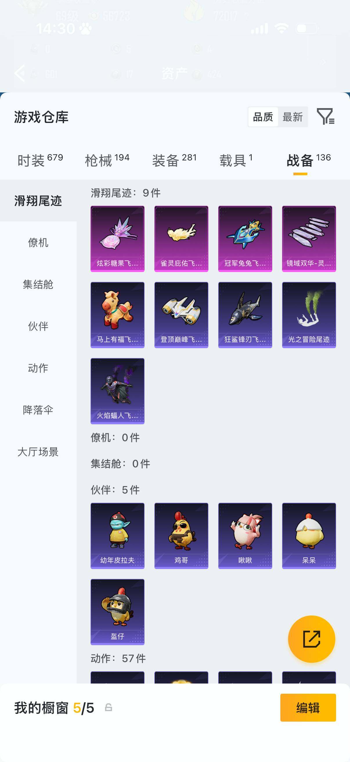 HPQM4138730和平精英账号详情图18