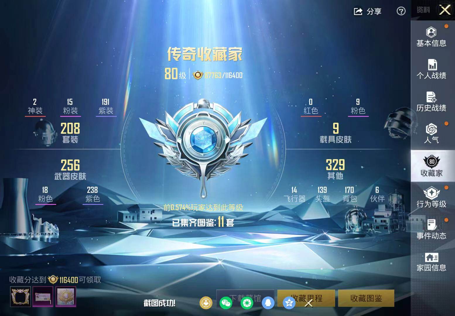 HPQM4149900和平精英账号详情图9 HPQM4149900和平精英账号详情图9