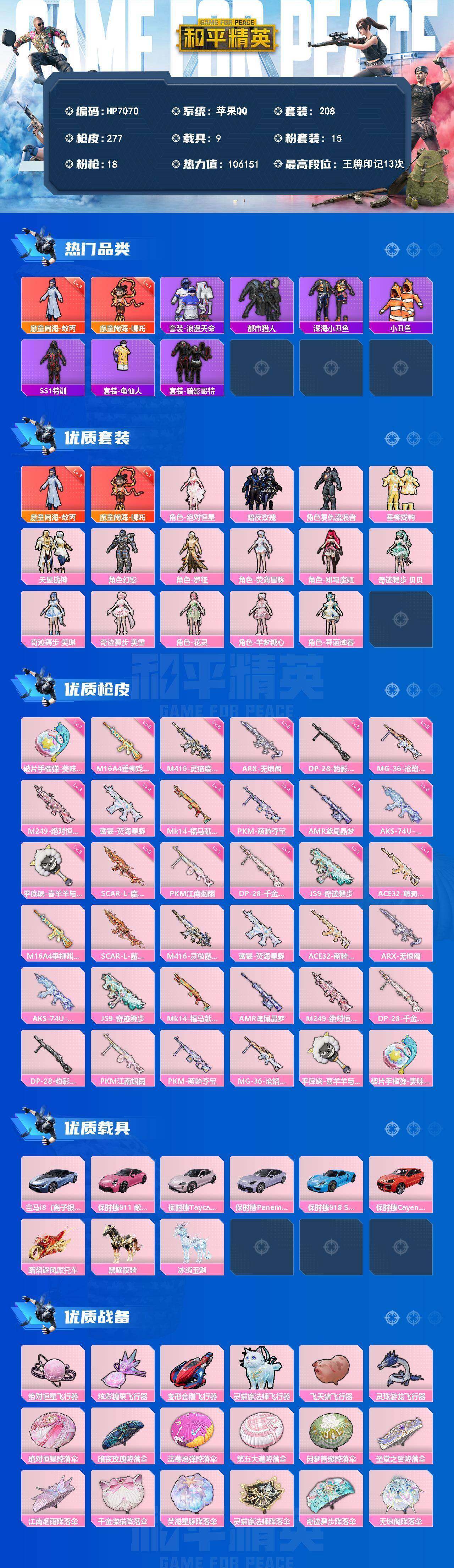 HPQM4149900和平精英账号详情图11 HPQM4149900和平精英账号详情图11