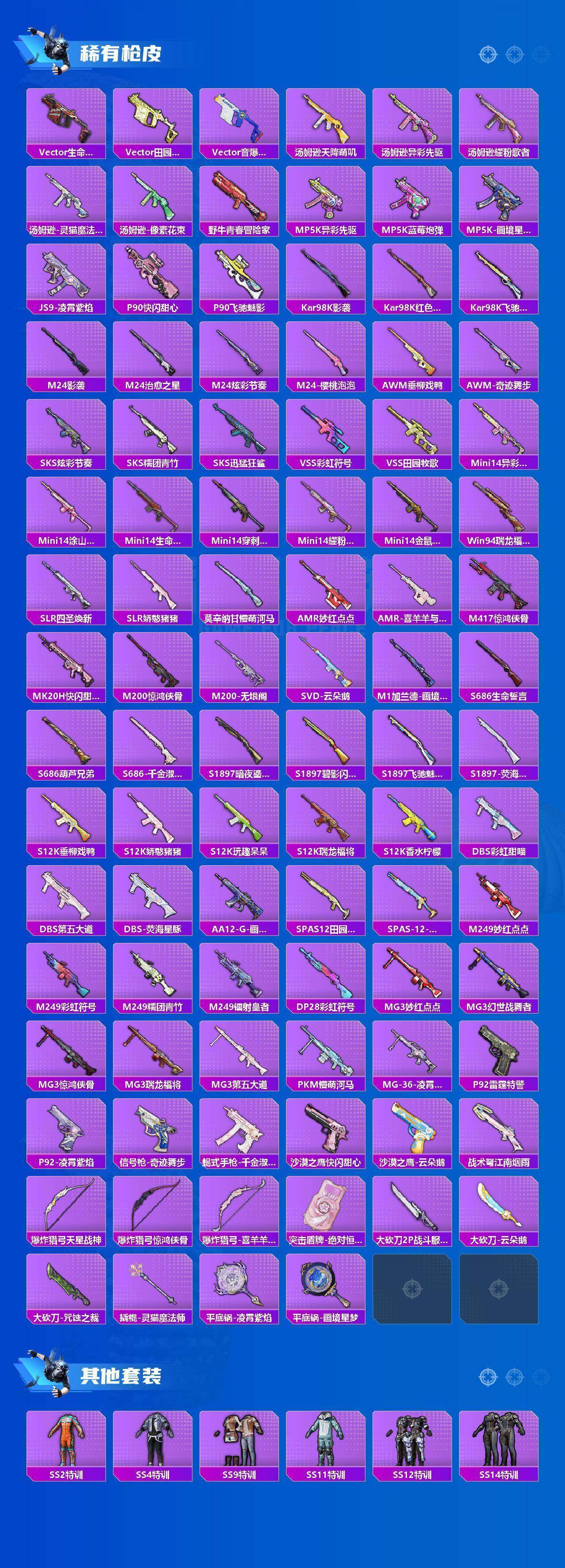 HPQM4149900和平精英账号详情图13 HPQM4149900和平精英账号详情图13