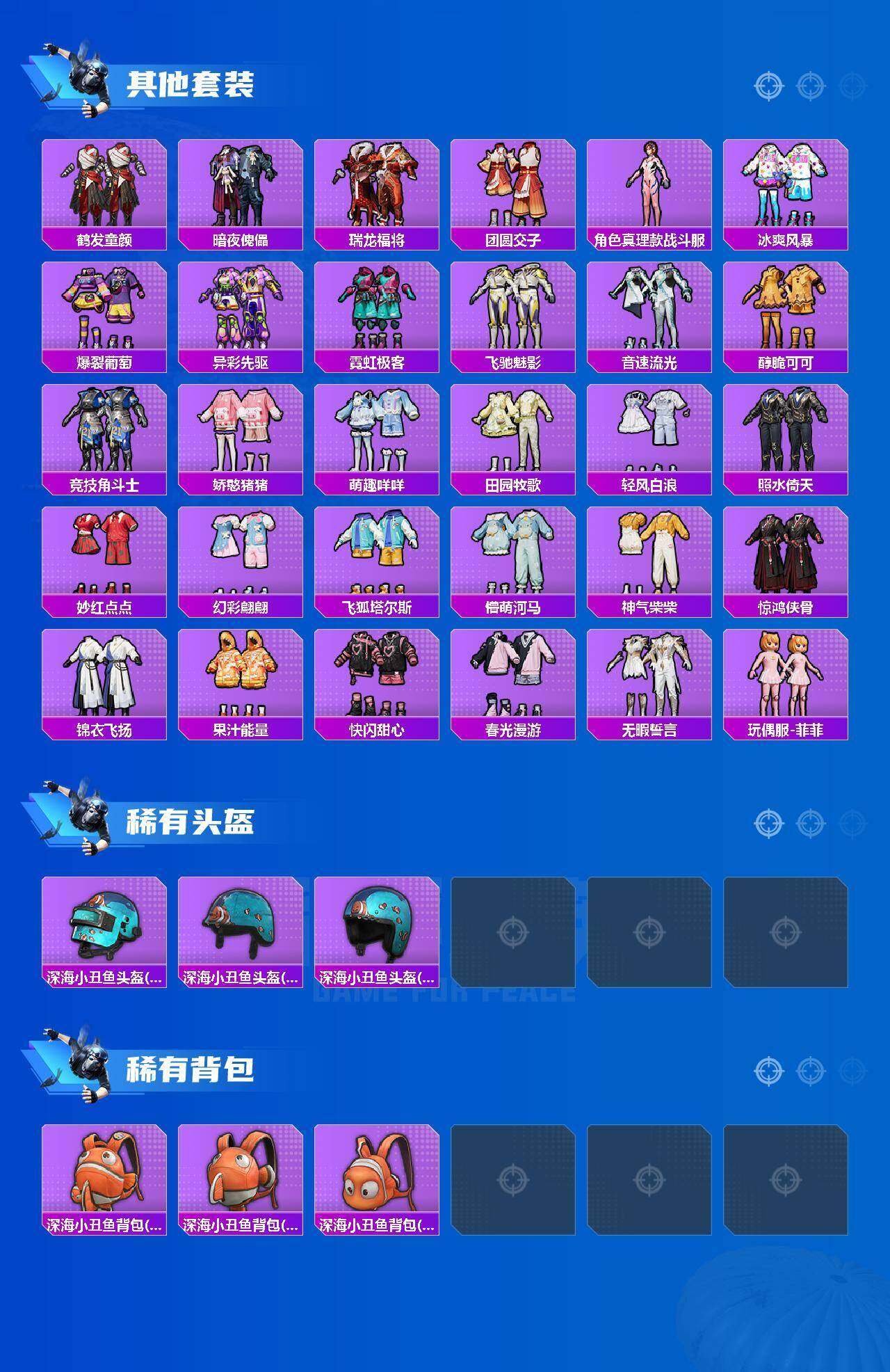 HPQM4149900和平精英账号详情图15 HPQM4149900和平精英账号详情图15