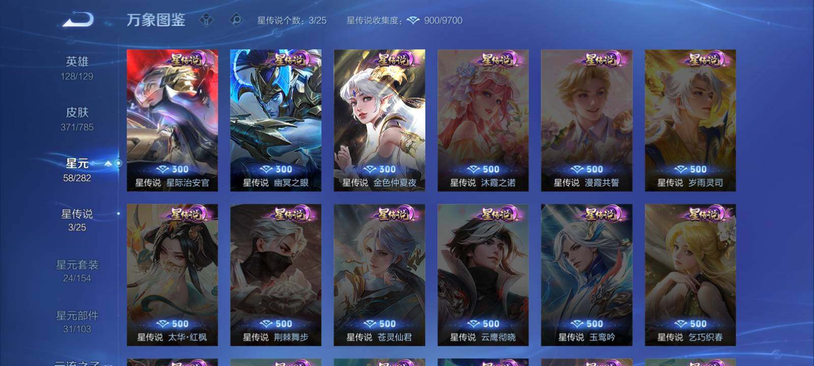 WZLX4251320王者荣耀账号详情图11