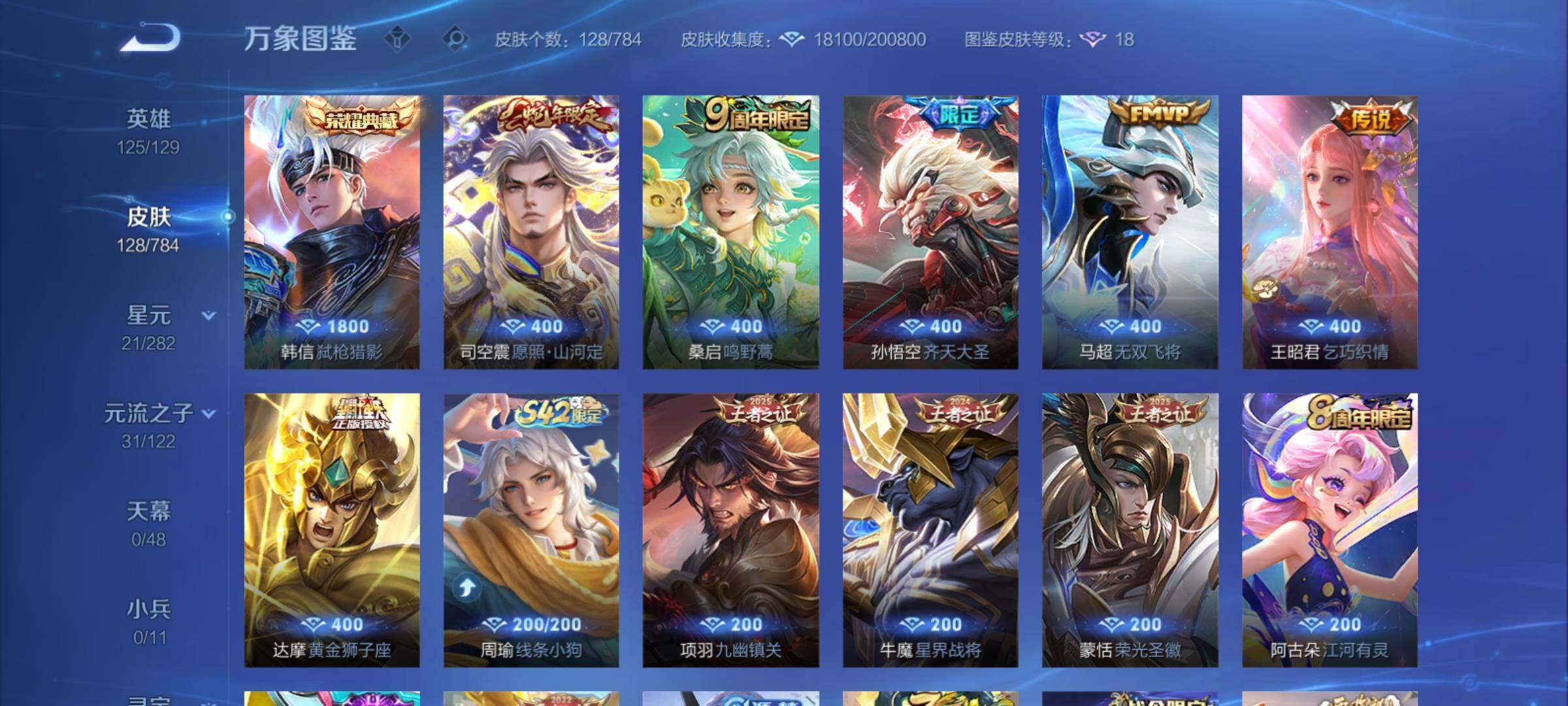 WZCMY4252537王者荣耀账号详情图7 WZCMY4252537王者荣耀账号详情图7