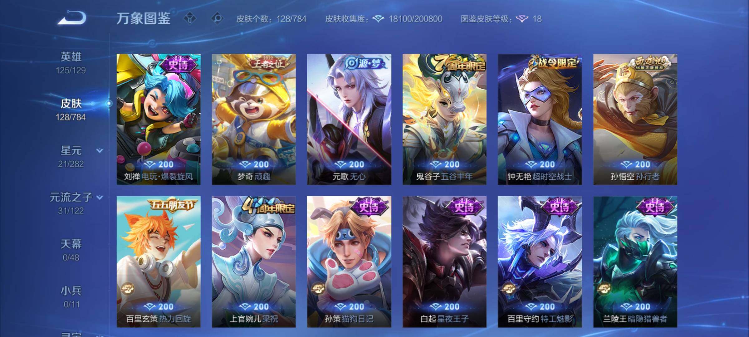 WZCMY4252537王者荣耀账号详情图8 WZCMY4252537王者荣耀账号详情图8