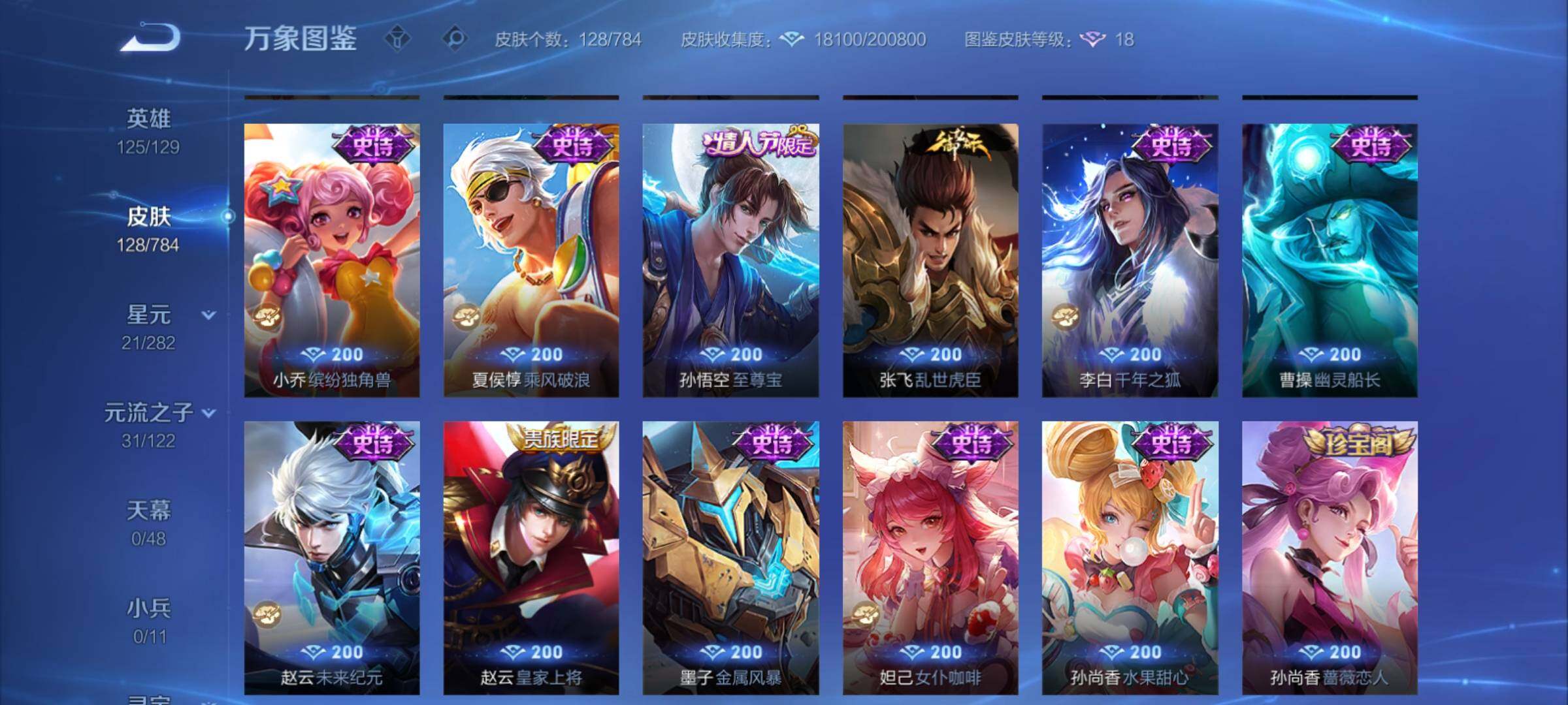 WZCMY4252537王者荣耀账号详情图9 WZCMY4252537王者荣耀账号详情图9