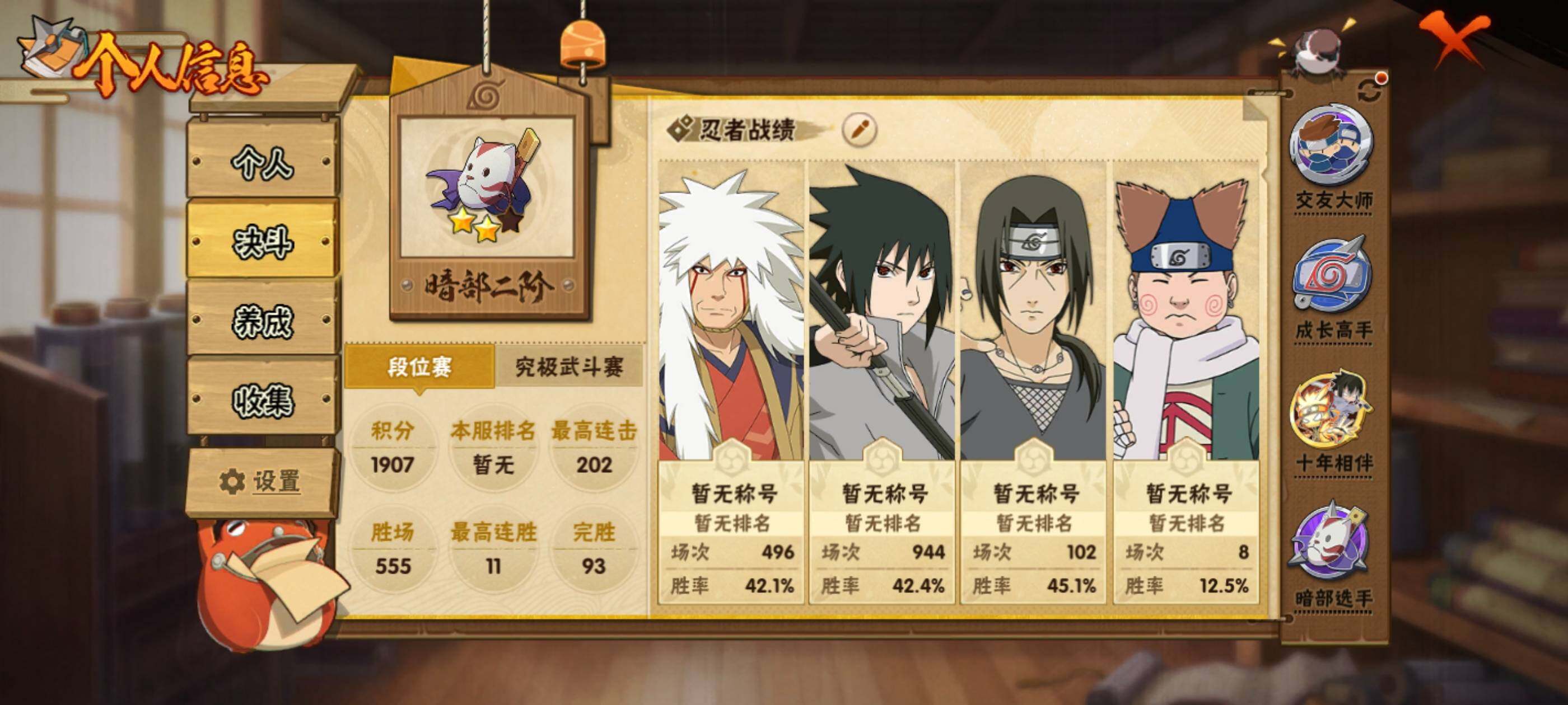 HYJM422957火影忍者账号详情图11