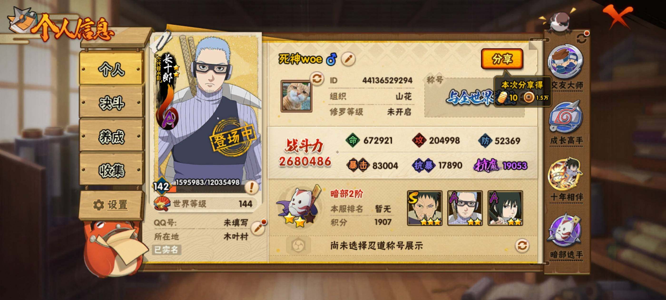 HYJM422957火影忍者账号详情图3