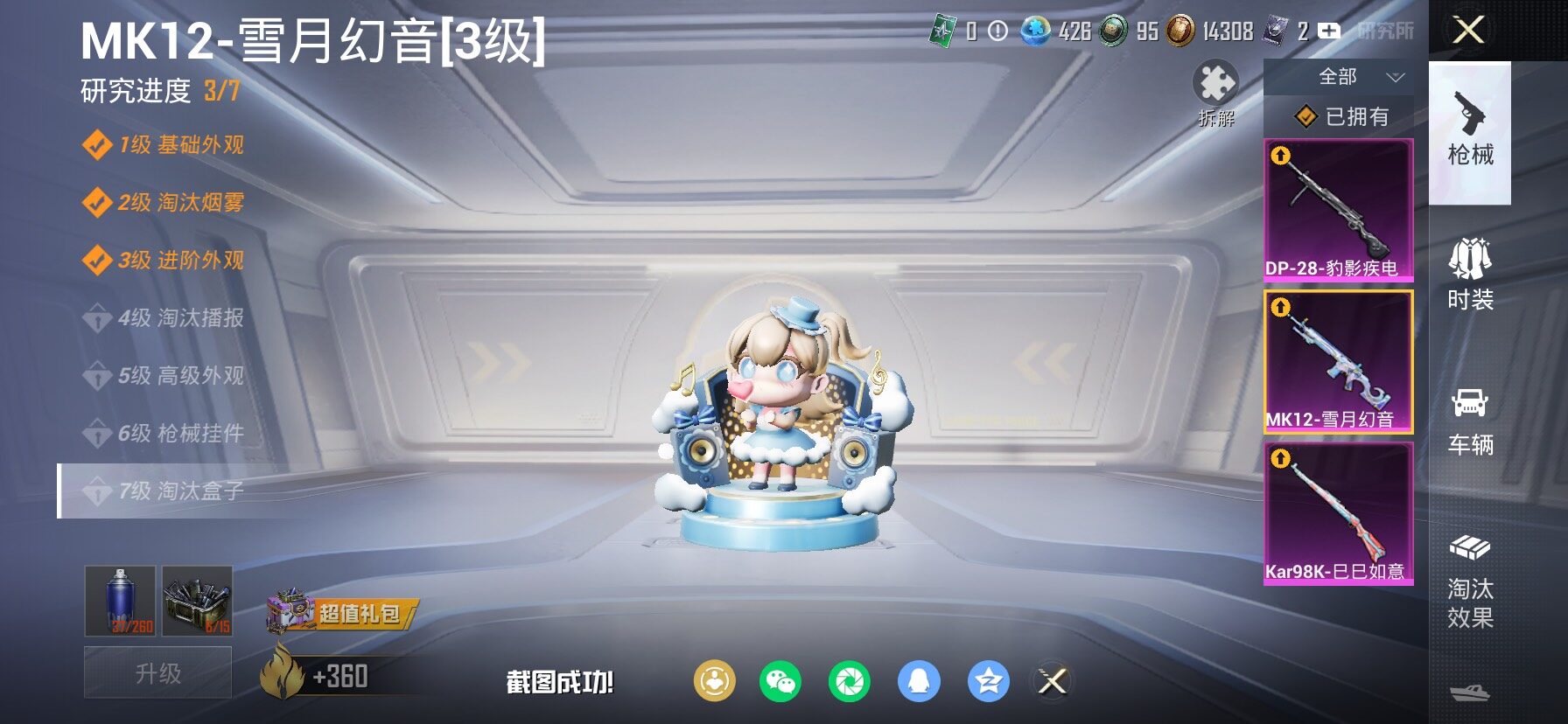 HPLX4140697和平精英账号详情图17