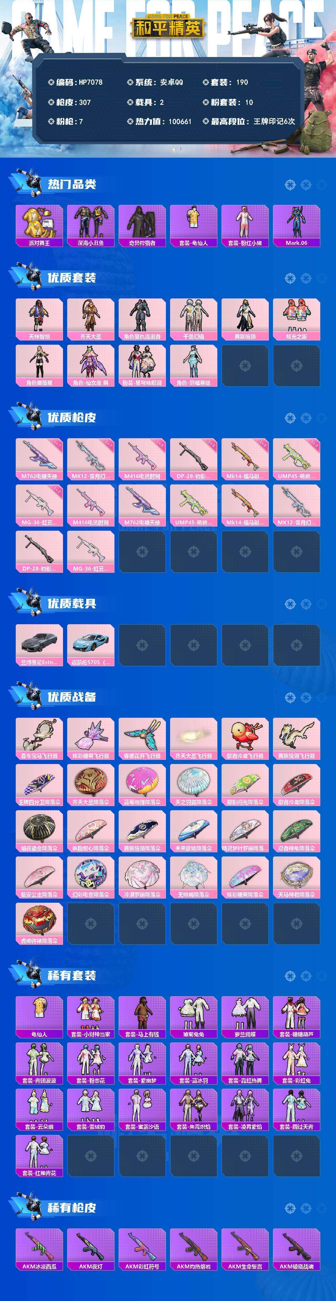 HPQM4150065和平精英账号详情图11