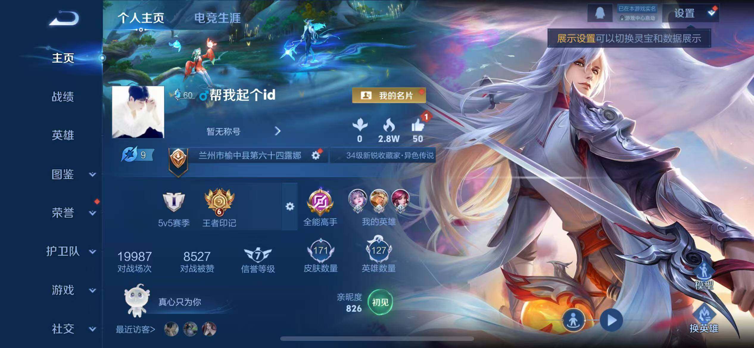 WZLX4251338王者荣耀账号详情图2 WZLX4251338王者荣耀账号详情图2