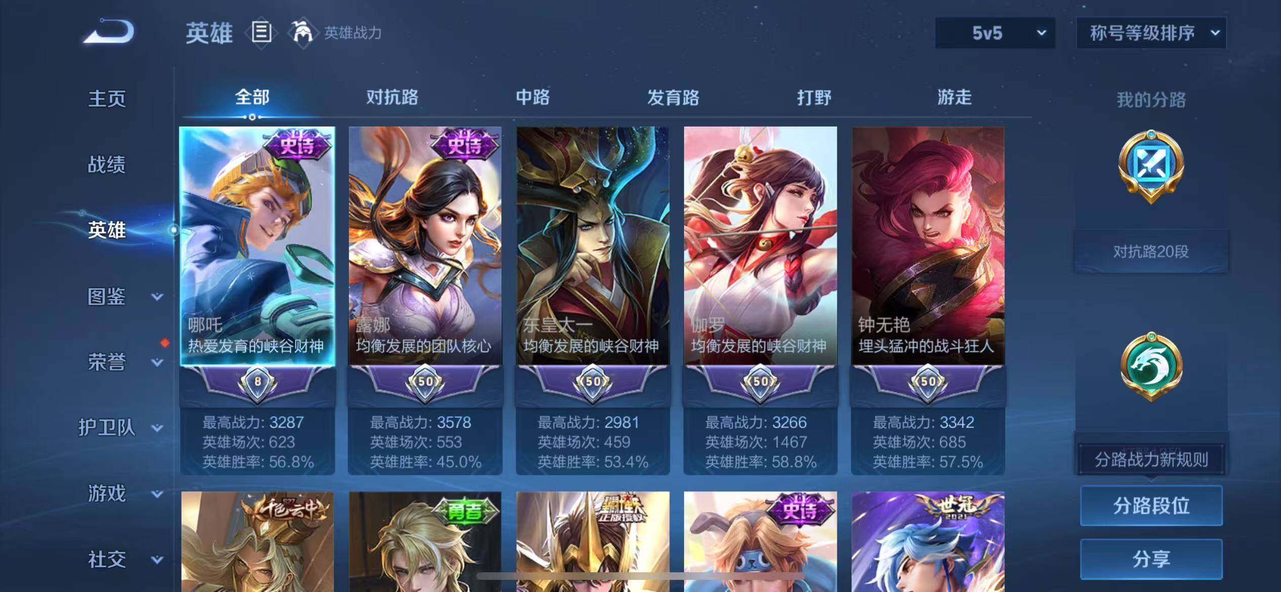 WZLX4251338王者荣耀账号详情图3 WZLX4251338王者荣耀账号详情图3