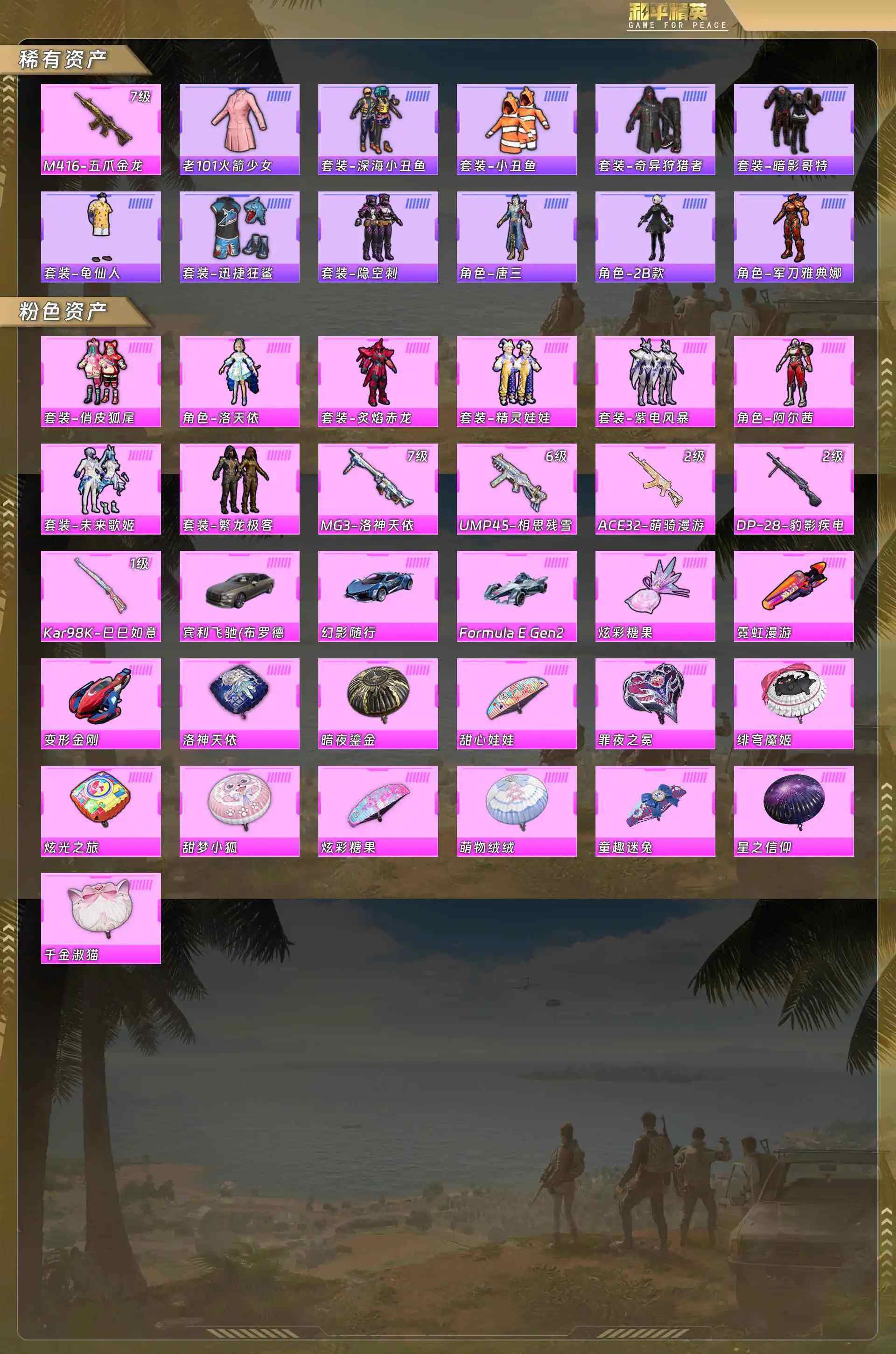 HPQM4155850和平精英账号详情图5 HPQM4155850和平精英账号详情图5