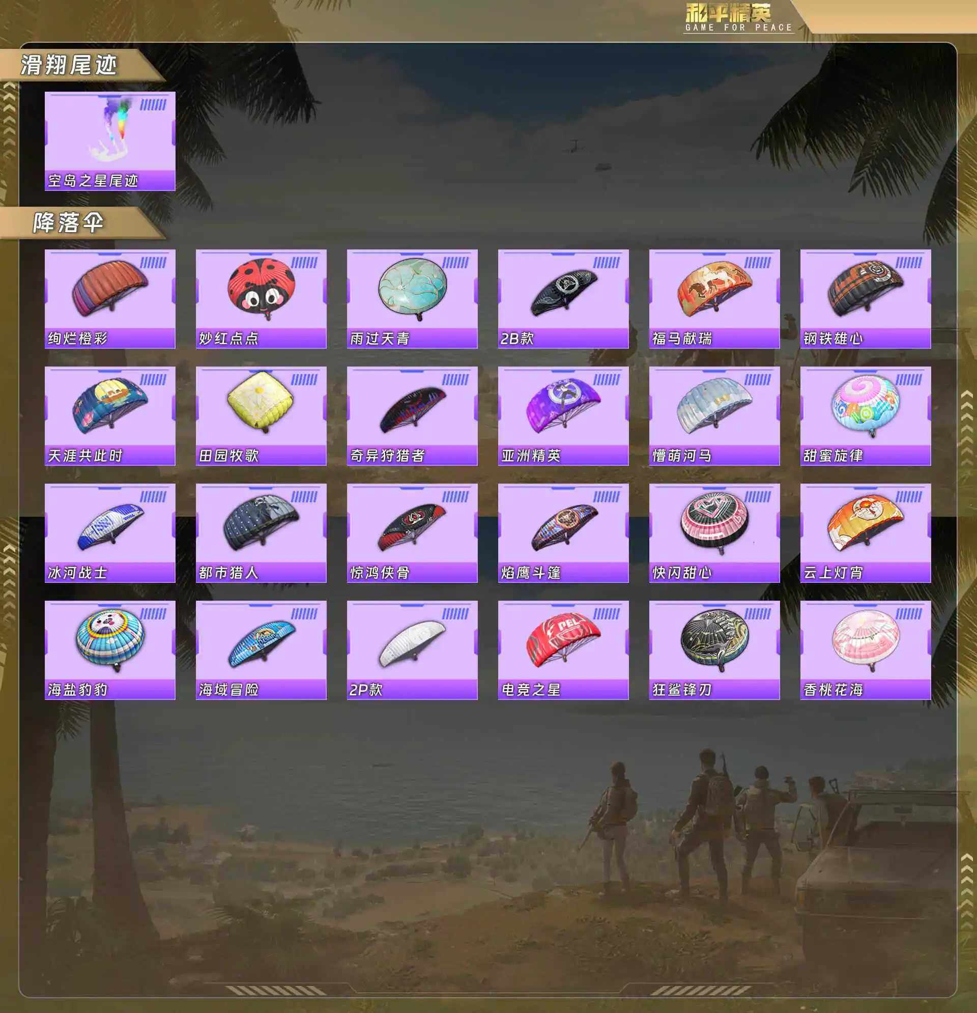 HPQM4155850和平精英账号详情图9 HPQM4155850和平精英账号详情图9