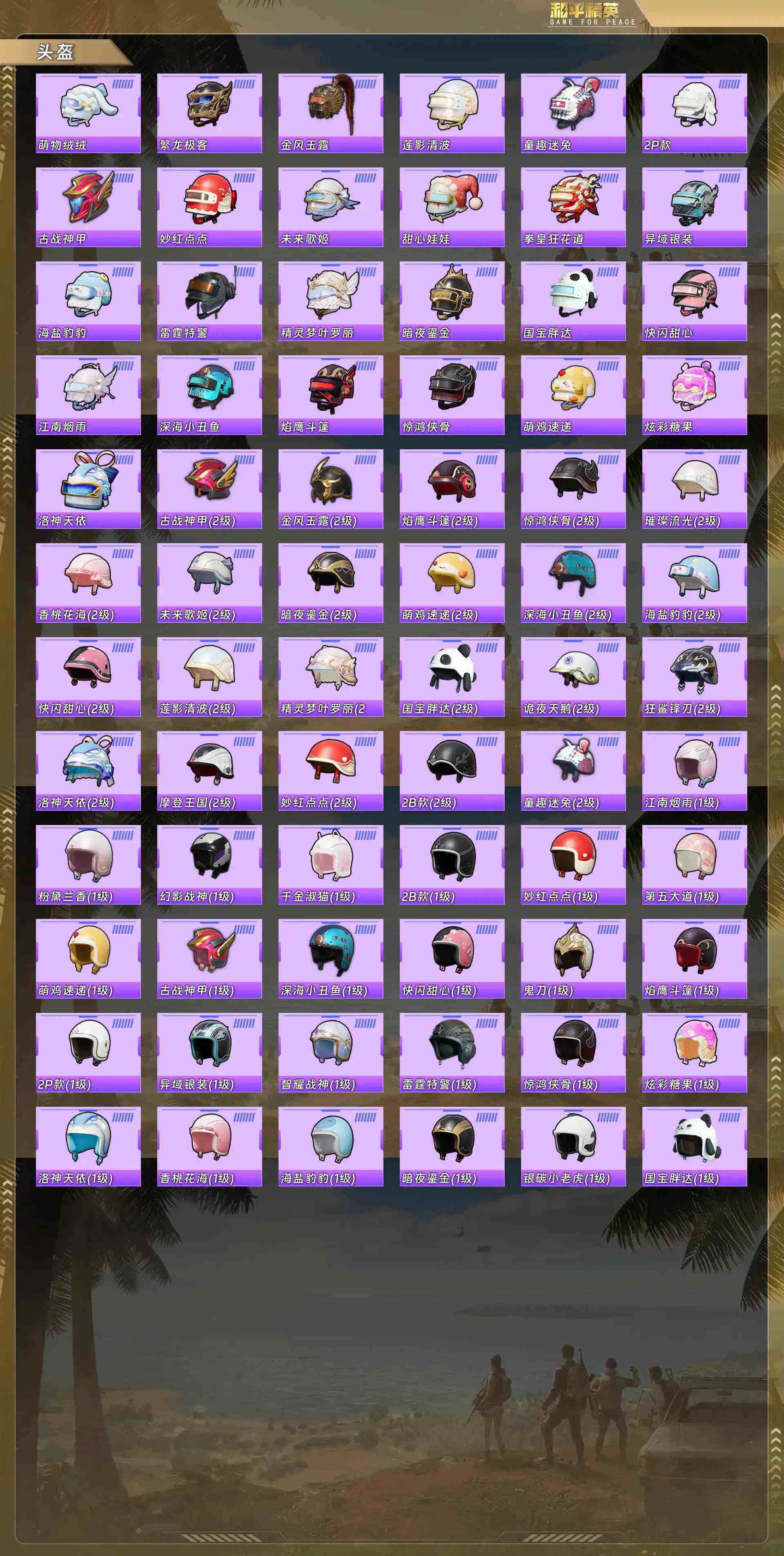 HPQM4155850和平精英账号详情图11 HPQM4155850和平精英账号详情图11