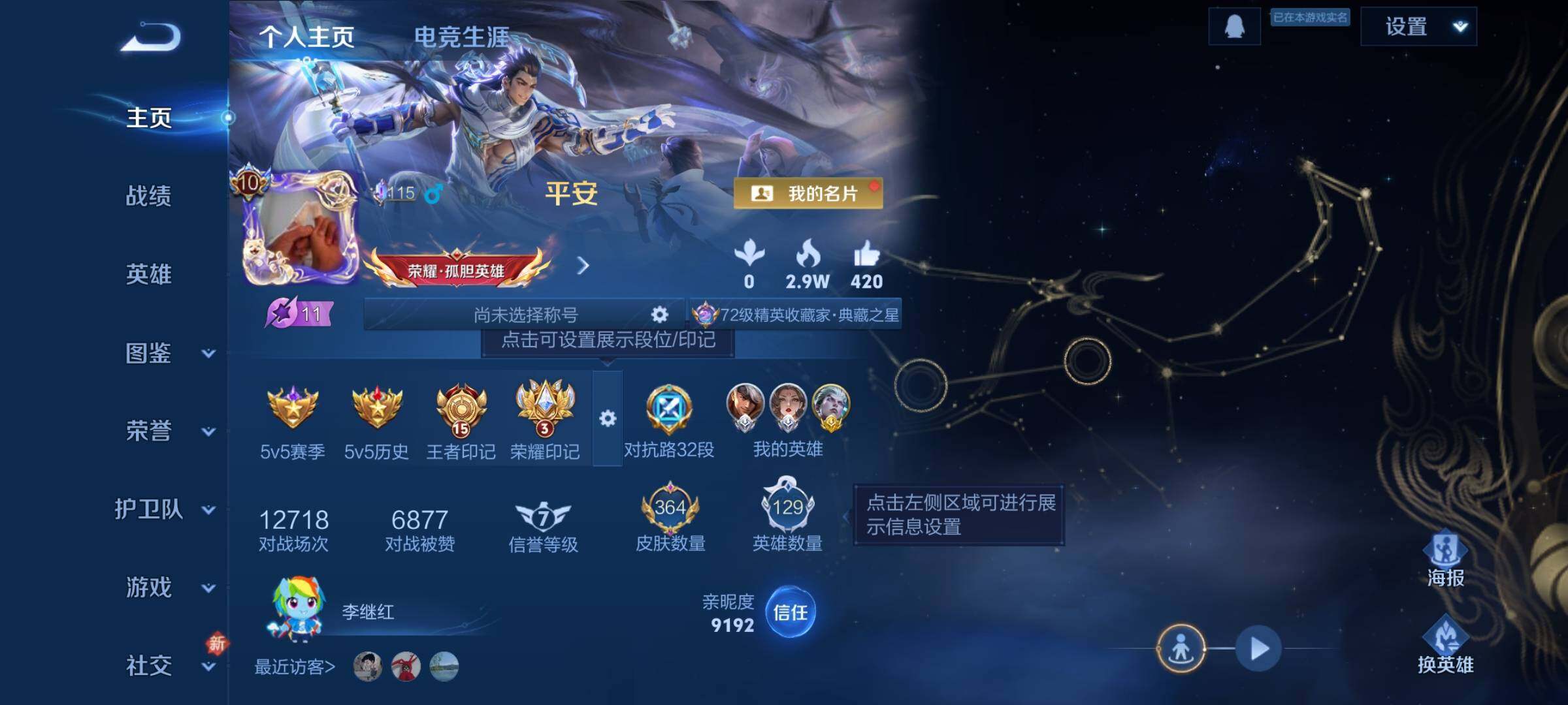 WZQM4251403王者荣耀账号详情图4