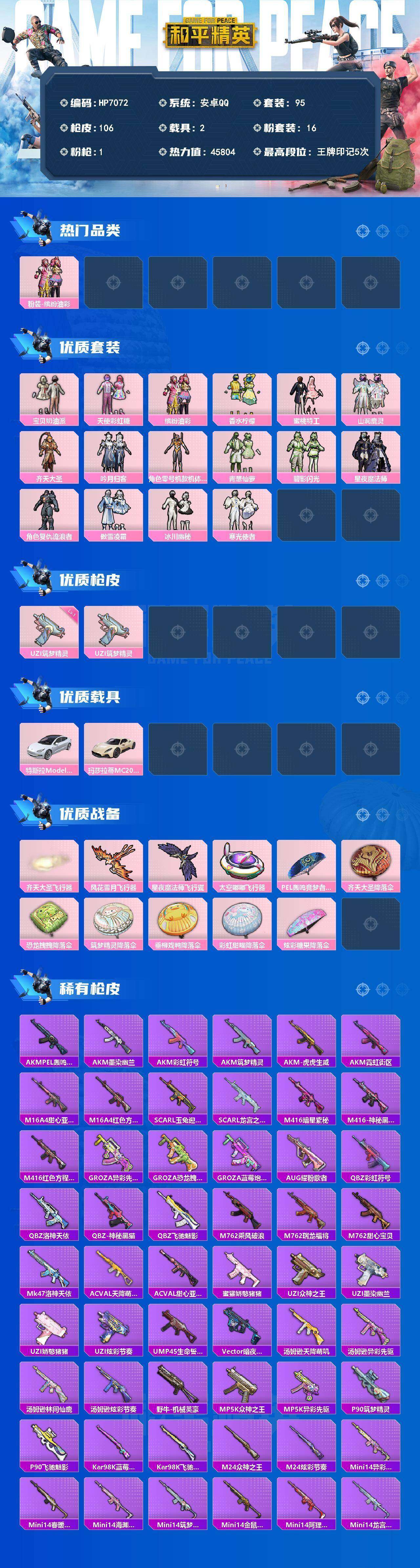 HPQM4149942和平精英账号详情图8