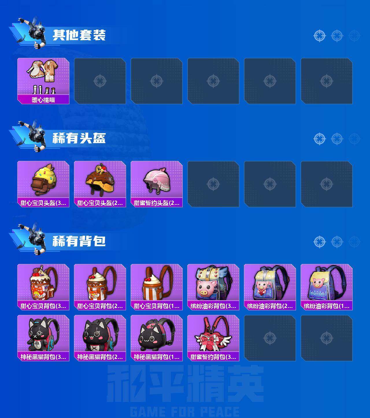 HPQM4149942和平精英账号详情图10