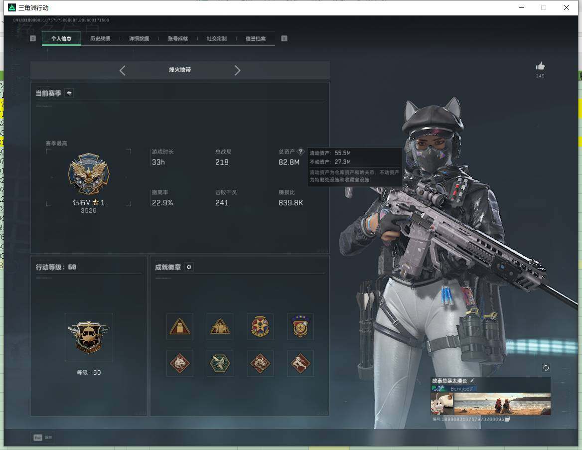 SJZQM4109194三角洲行动账号详情图7