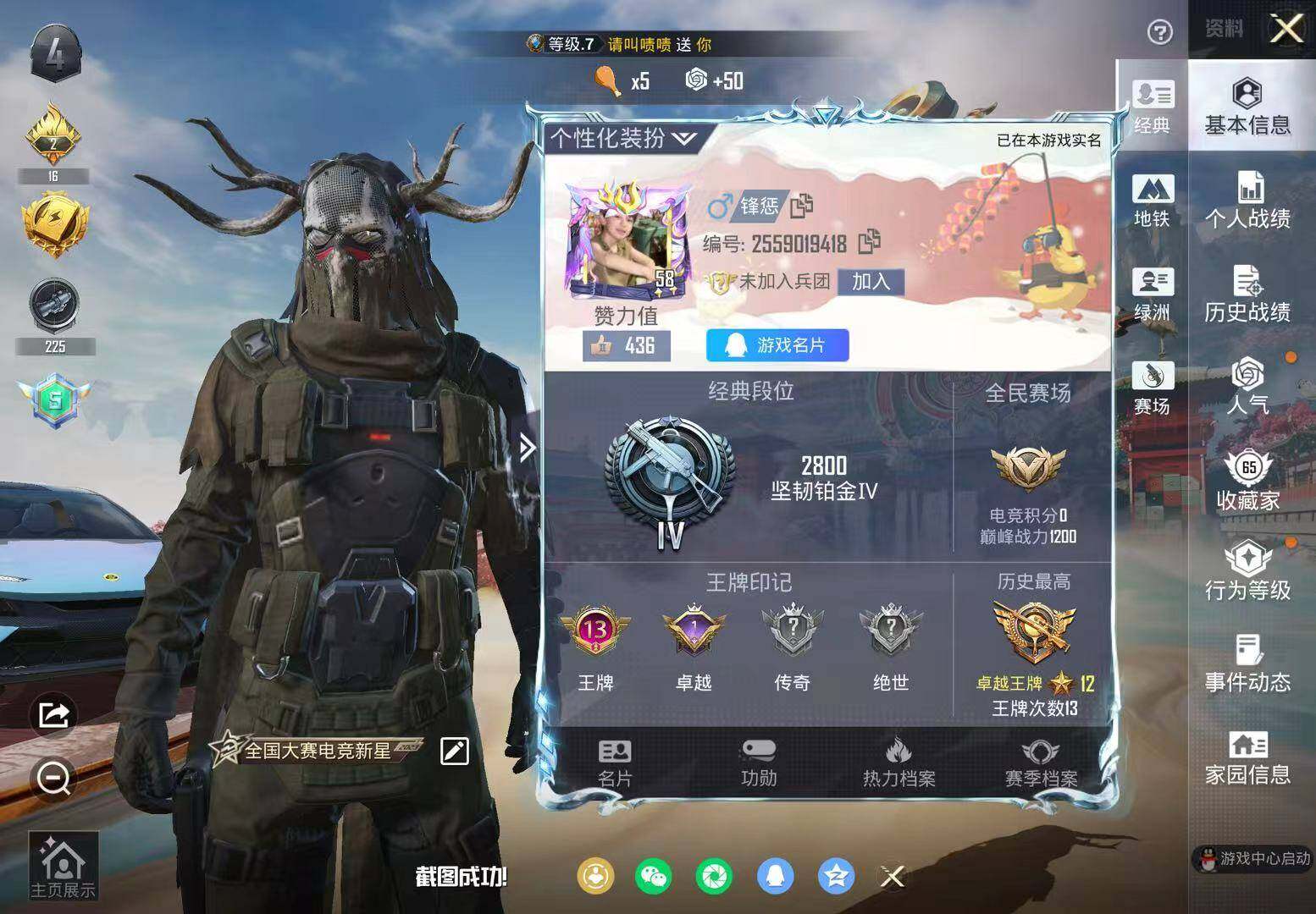 HPQM4151059和平精英账号详情图6 HPQM4151059和平精英账号详情图6