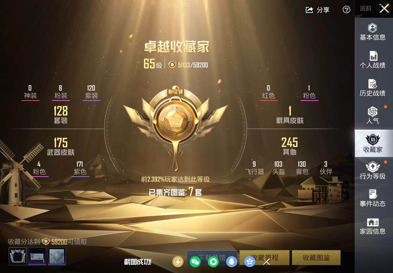 HPQM4151059和平精英账号详情图7 HPQM4151059和平精英账号详情图7