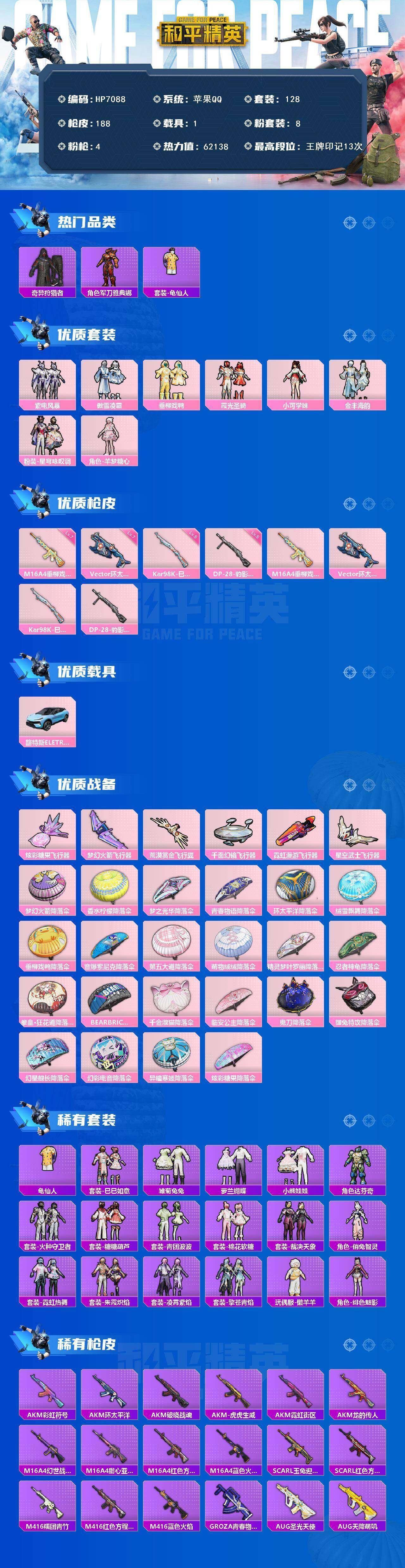 HPQM4151059和平精英账号详情图8 HPQM4151059和平精英账号详情图8