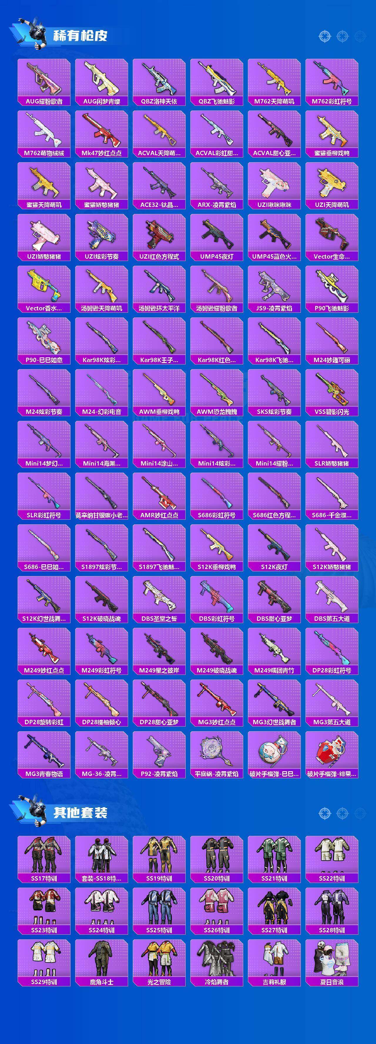 HPQM4151059和平精英账号详情图9 HPQM4151059和平精英账号详情图9