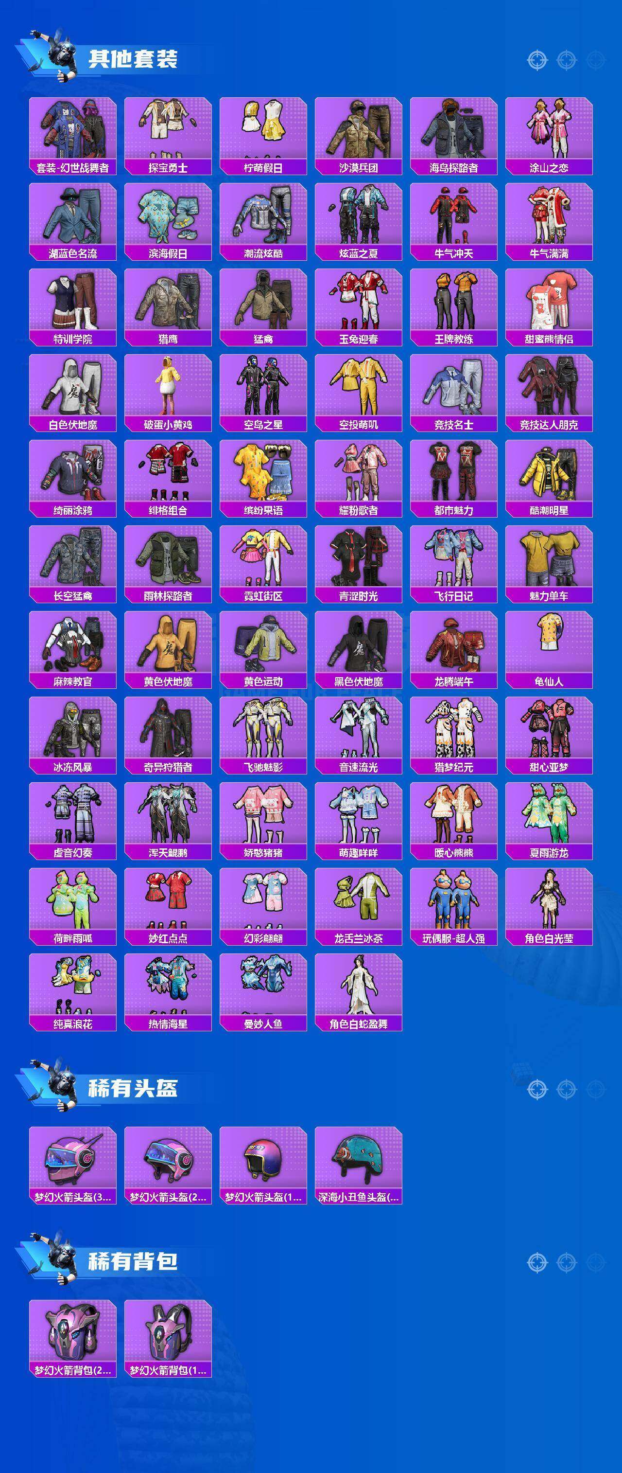 HPQM4151059和平精英账号详情图10 HPQM4151059和平精英账号详情图10