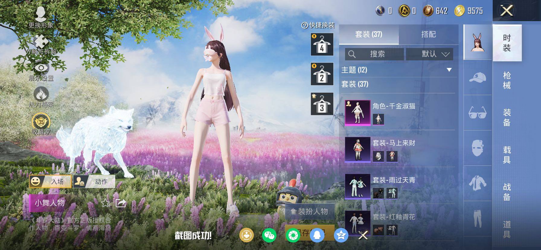 HPLX4140773和平精英账号详情图5