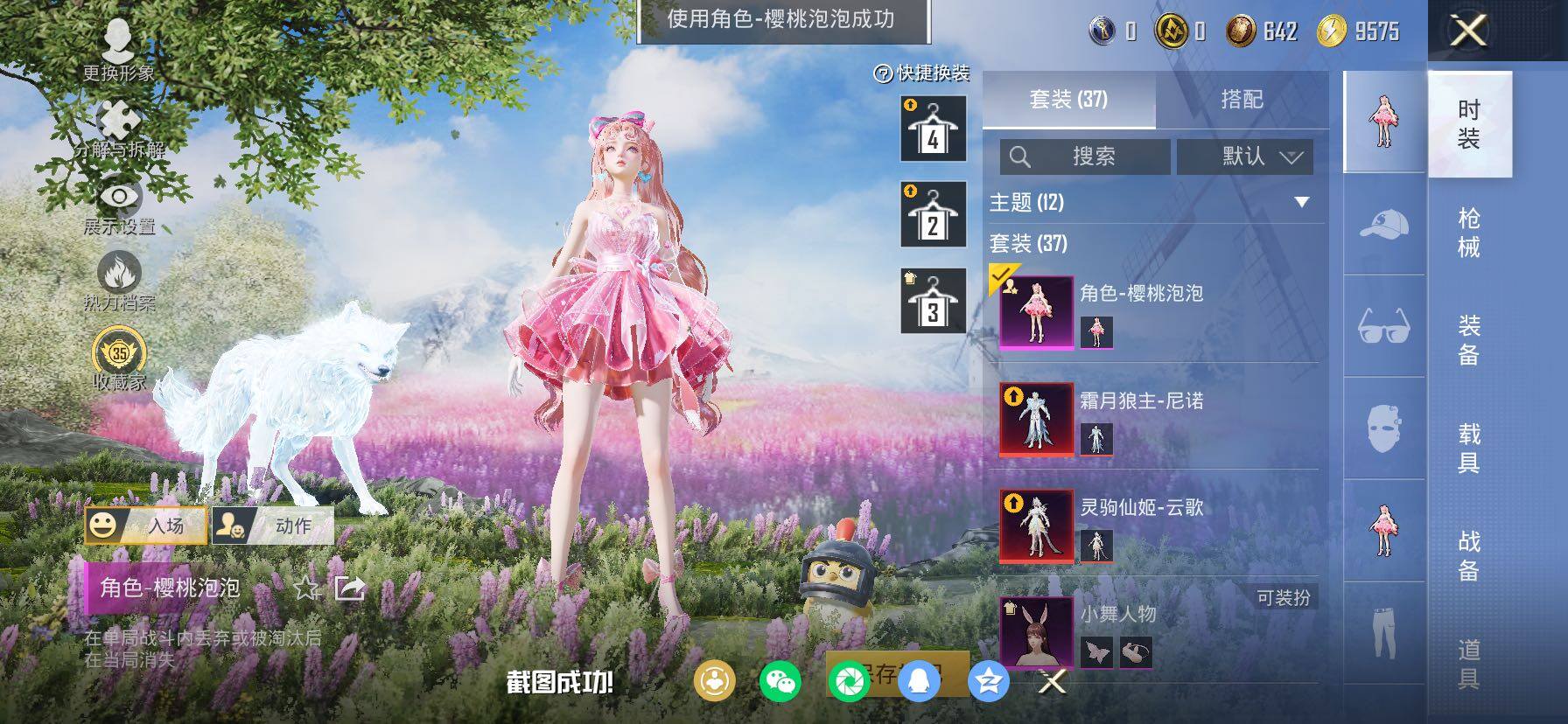 HPLX4140773和平精英账号详情图11