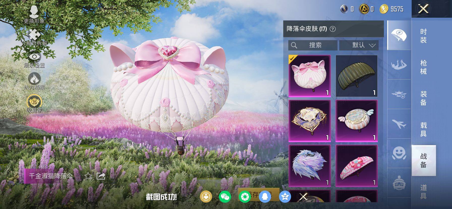 HPLX4140773和平精英账号详情图14