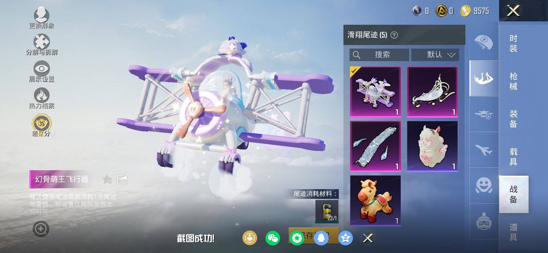 HPLX4140773和平精英账号详情图15