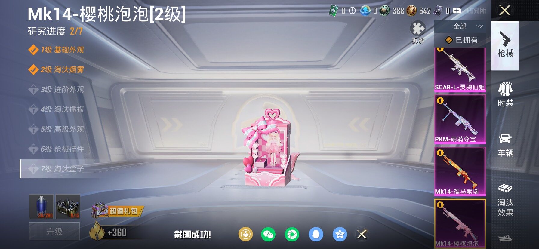 HPLX4140773和平精英账号详情图19