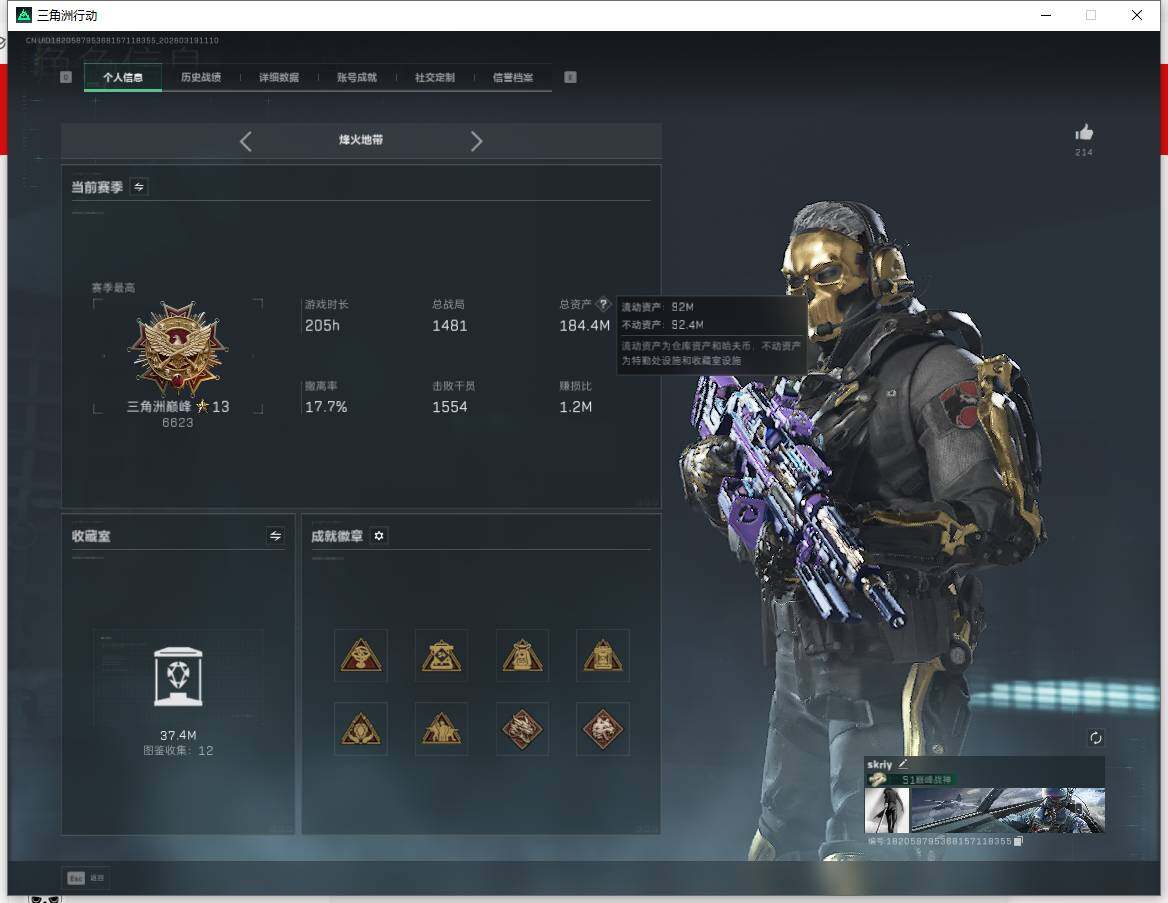 SJZQM4109403三角洲行动账号详情图8