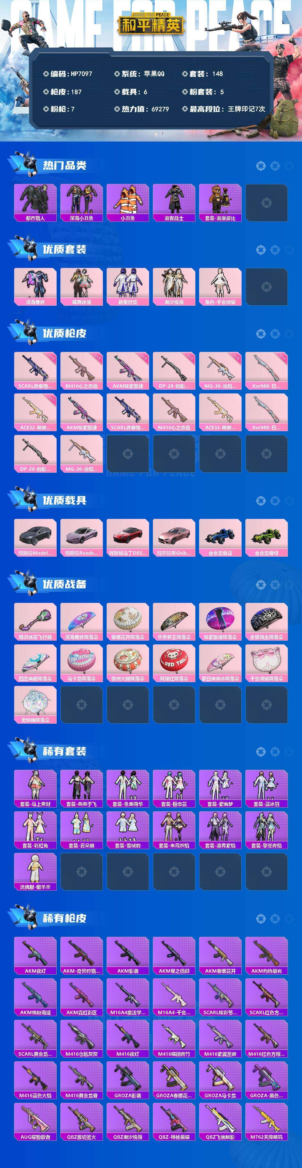 HPQM4151447和平精英账号详情图9